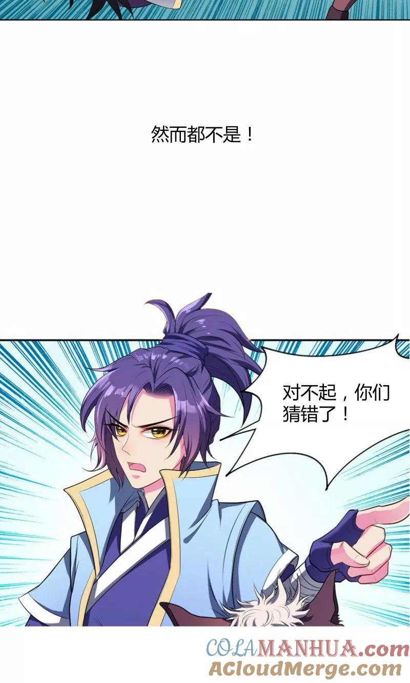 《妖者为王》序章 第6页