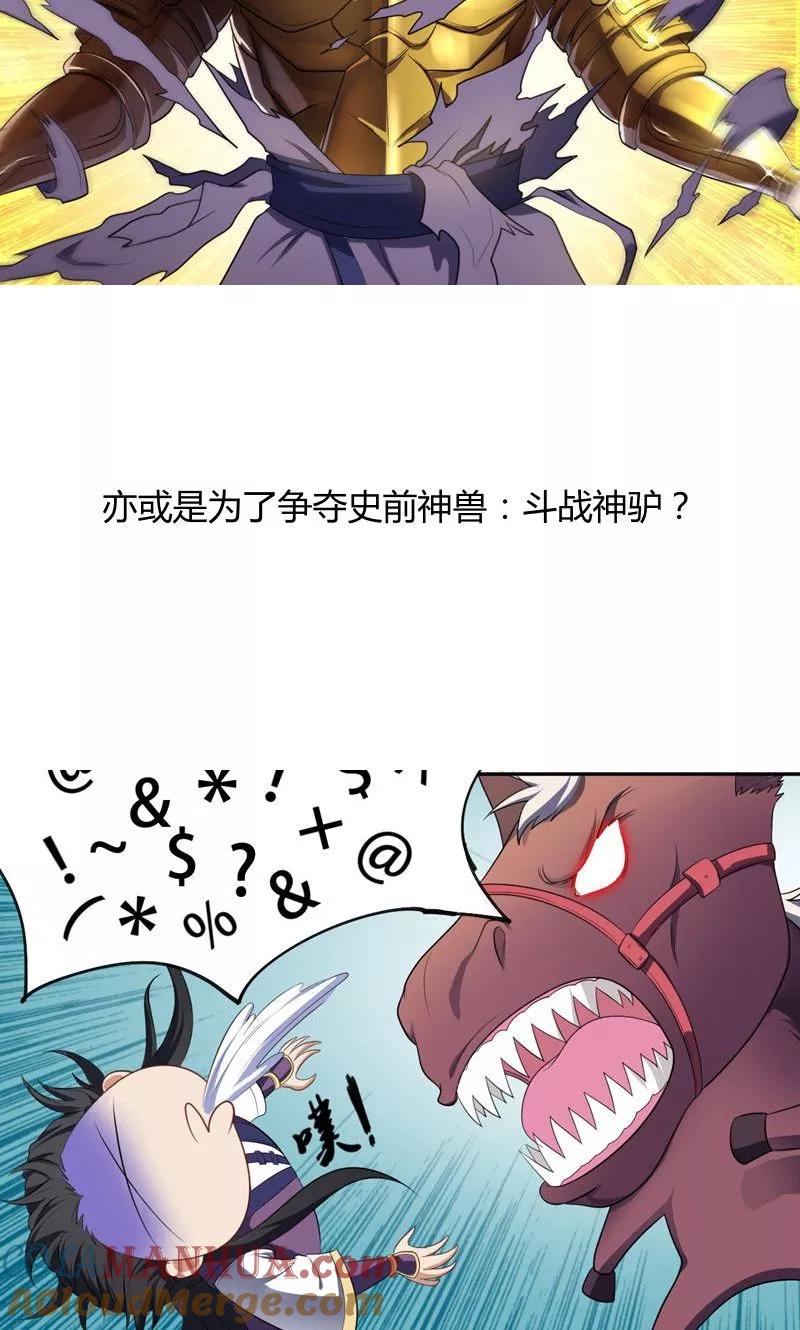 《妖者为王》序章 第5页