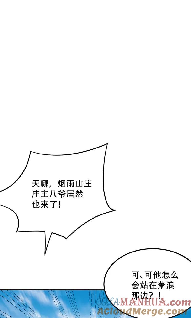 《妖者为王》第9话 开打 第19页