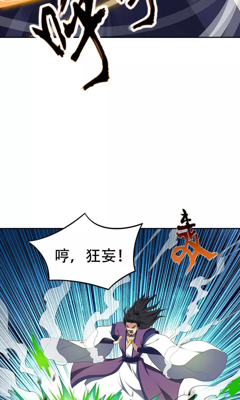 《妖者为王》第9话 开打 第34页