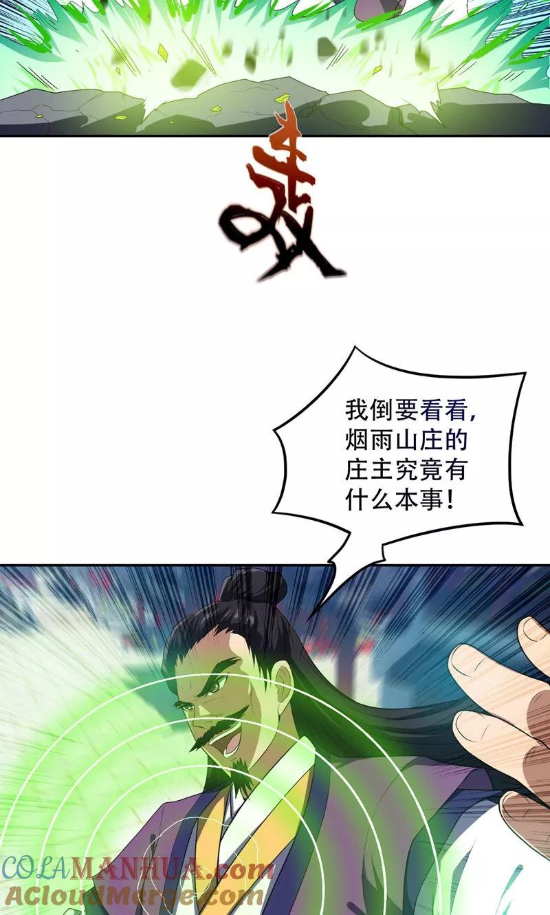 《妖者为王》第9话 开打 第35页
