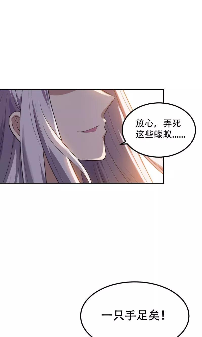 《妖者为王》第9话 开打 第32页