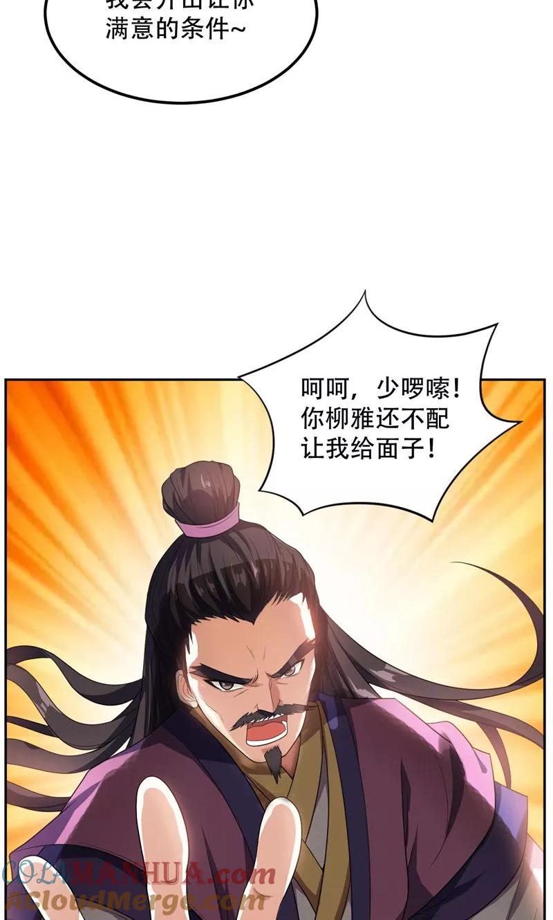 《妖者为王》第9话 开打 第3页