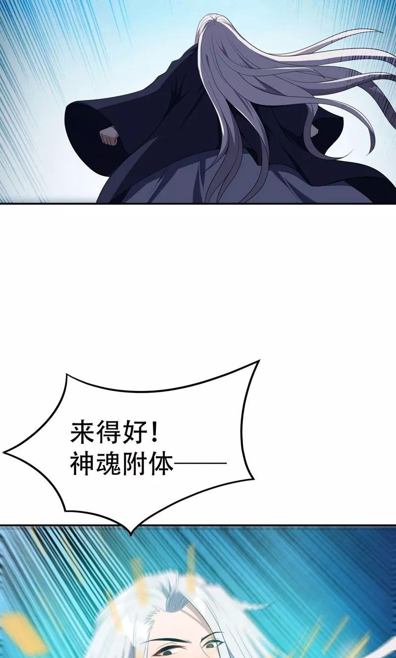 《妖者为王》第9话 开打 第38页