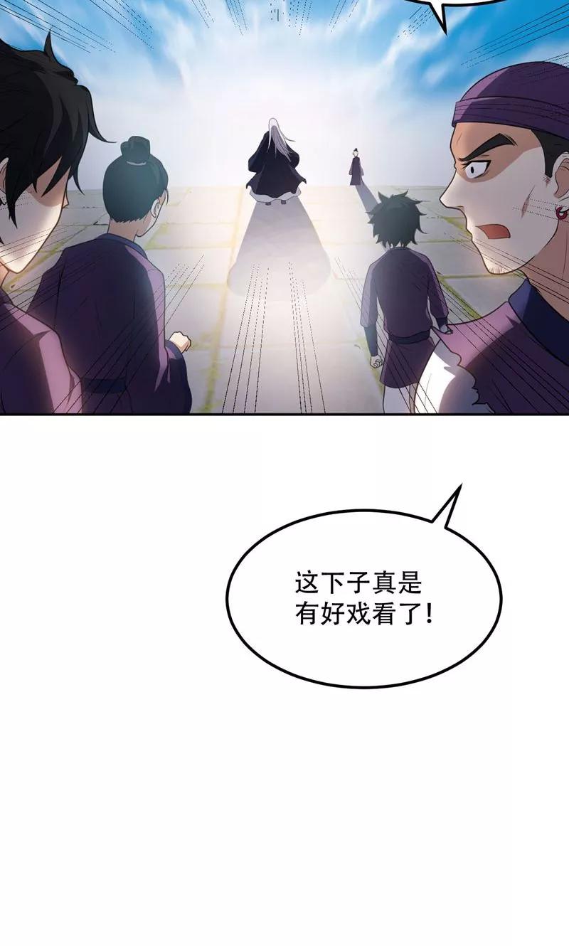 《妖者为王》第9话 开打 第20页
