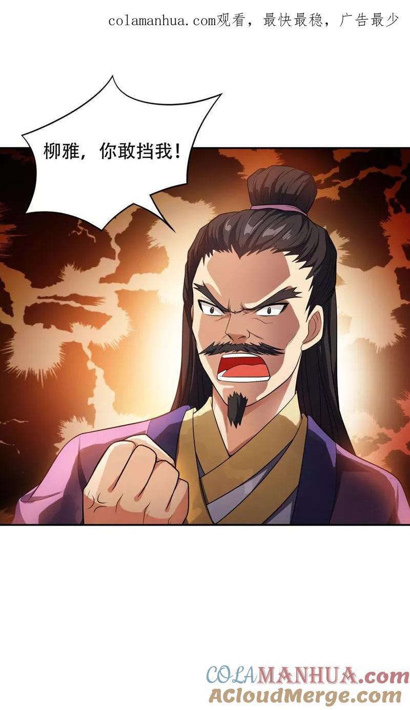 《妖者为王》第9话 开打 第1页