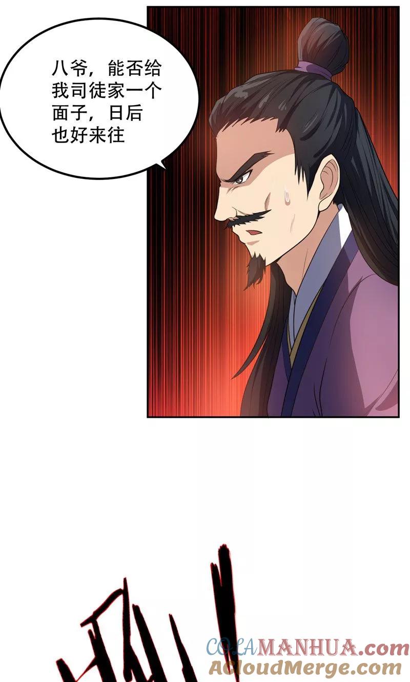 《妖者为王》第9话 开打 第21页