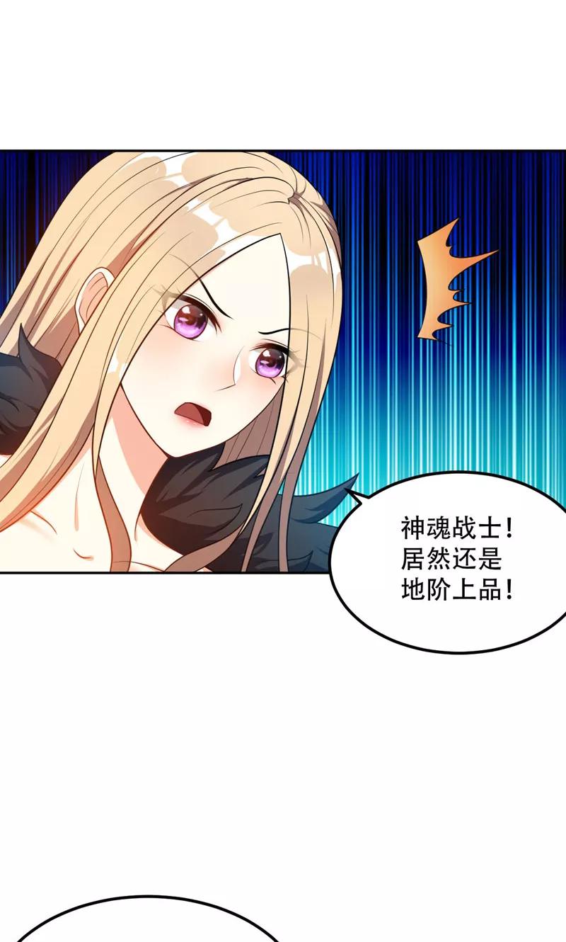 《妖者为王》第10话 抢人 第4页