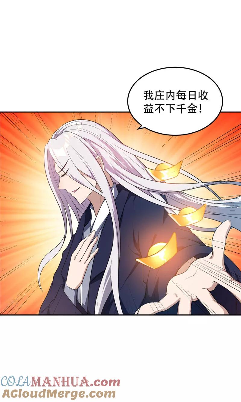 《妖者为王》第10话 抢人 第29页