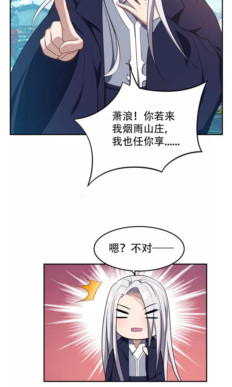 《妖者为王》第10话 抢人 第32页
