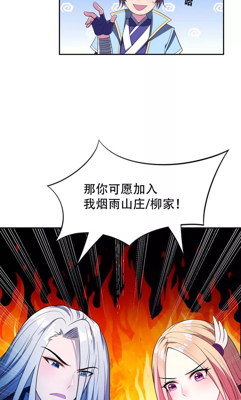 《妖者为王》第10话 抢人 第26页