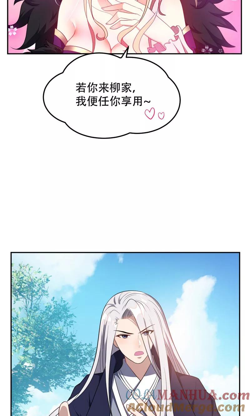 《妖者为王》第10话 抢人 第31页