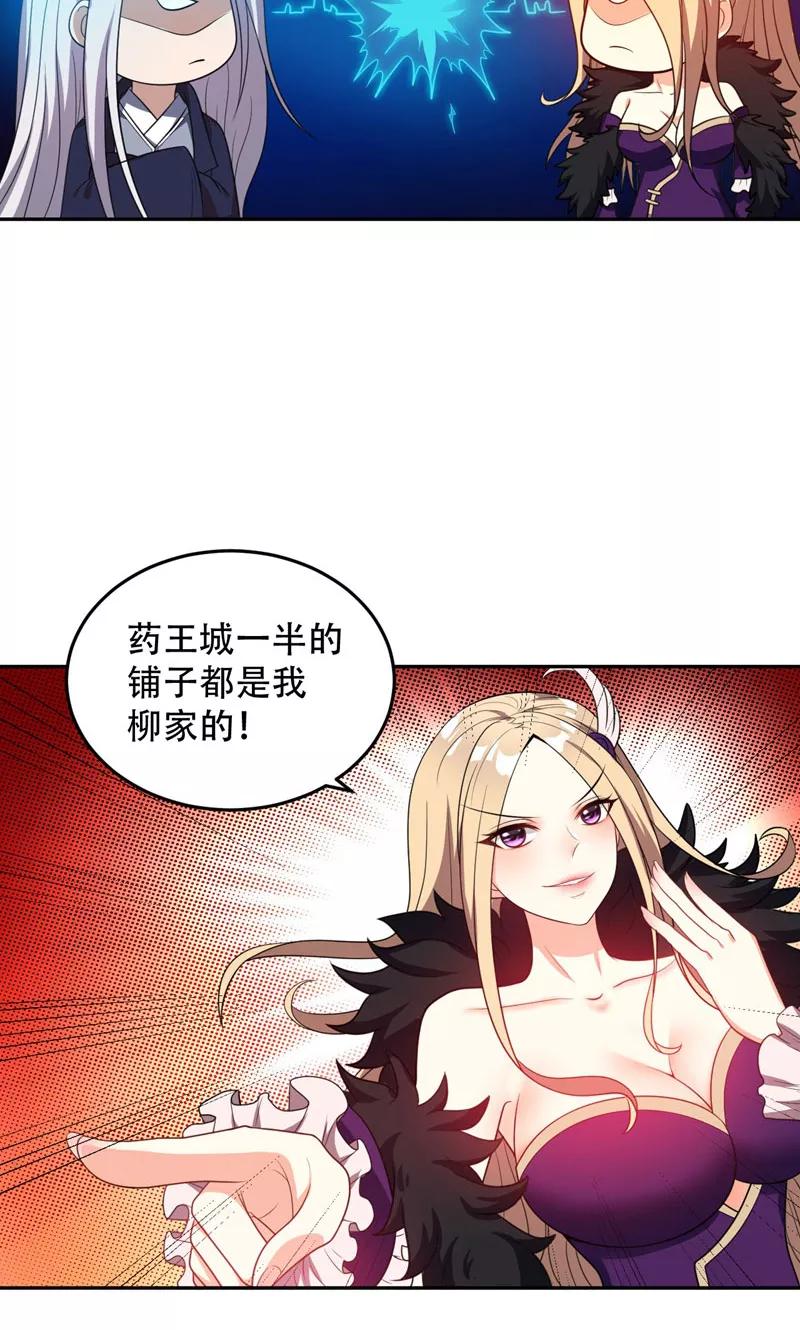 《妖者为王》第10话 抢人 第28页
