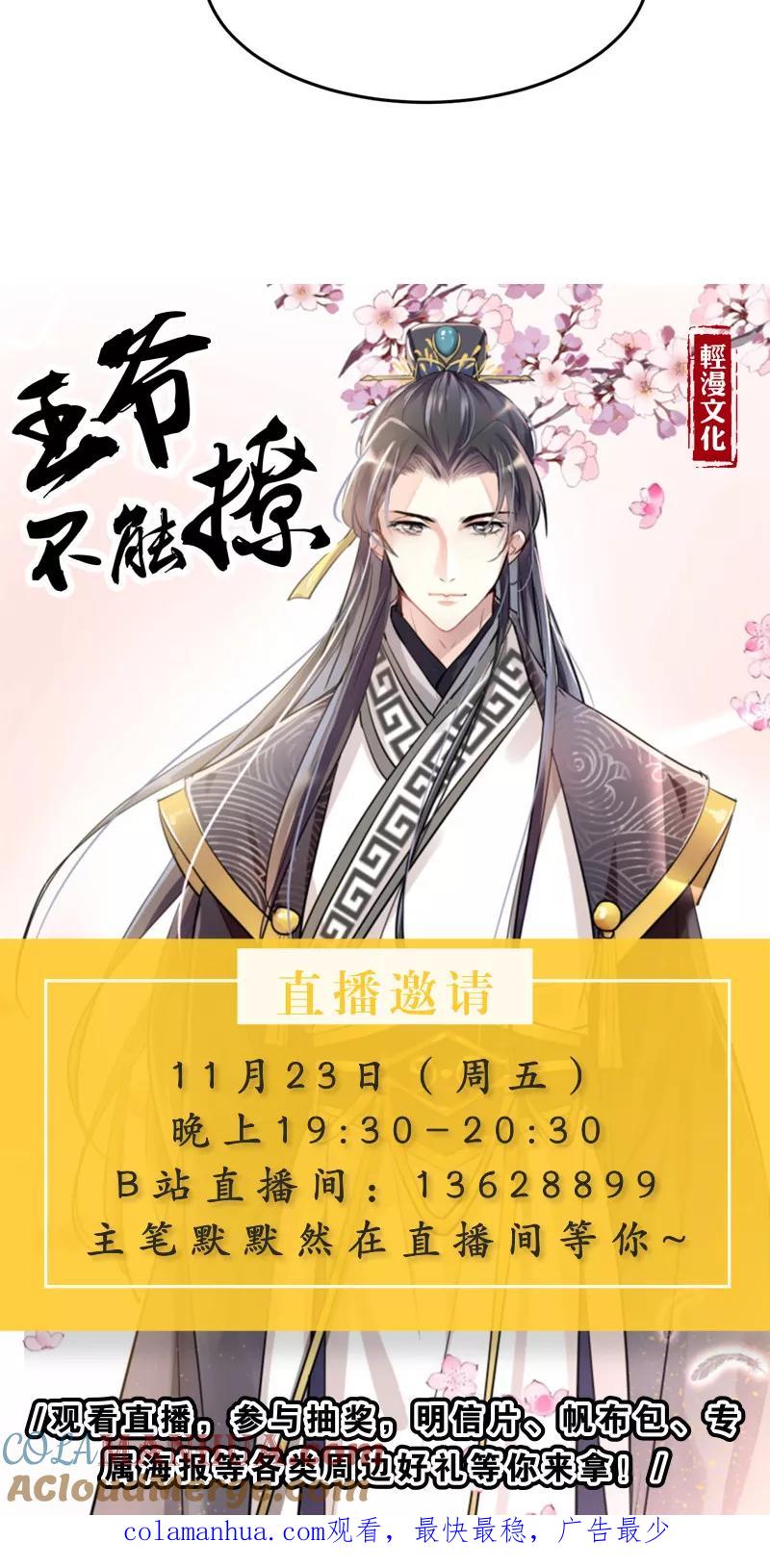 《妖者为王》第10话 抢人 第37页