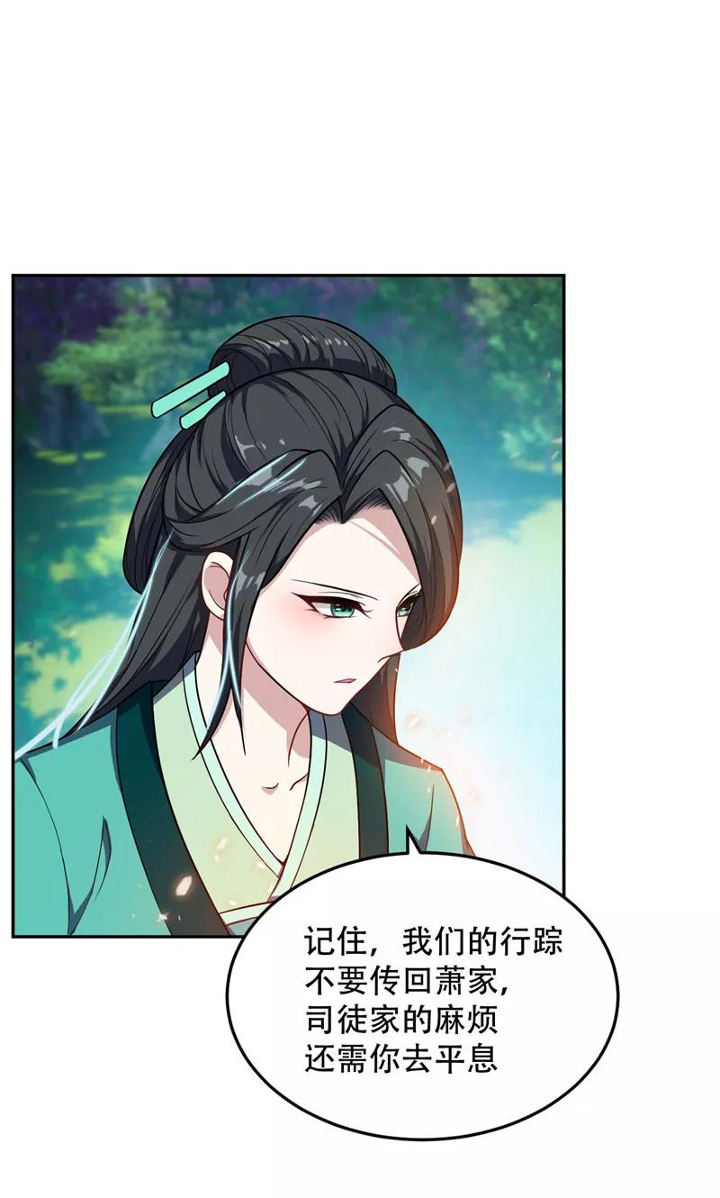 《妖者为王》第11话 萧家秘事 第32页