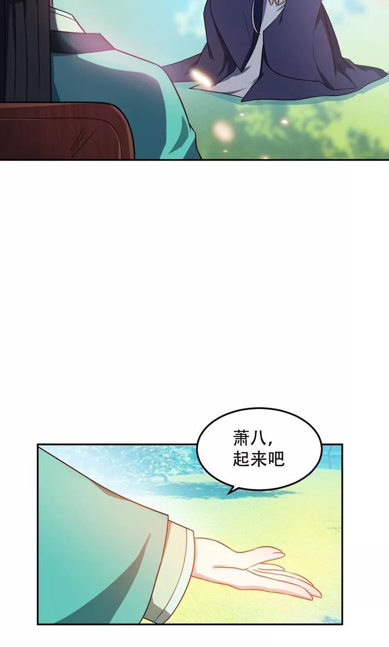 《妖者为王》第11话 萧家秘事 第20页