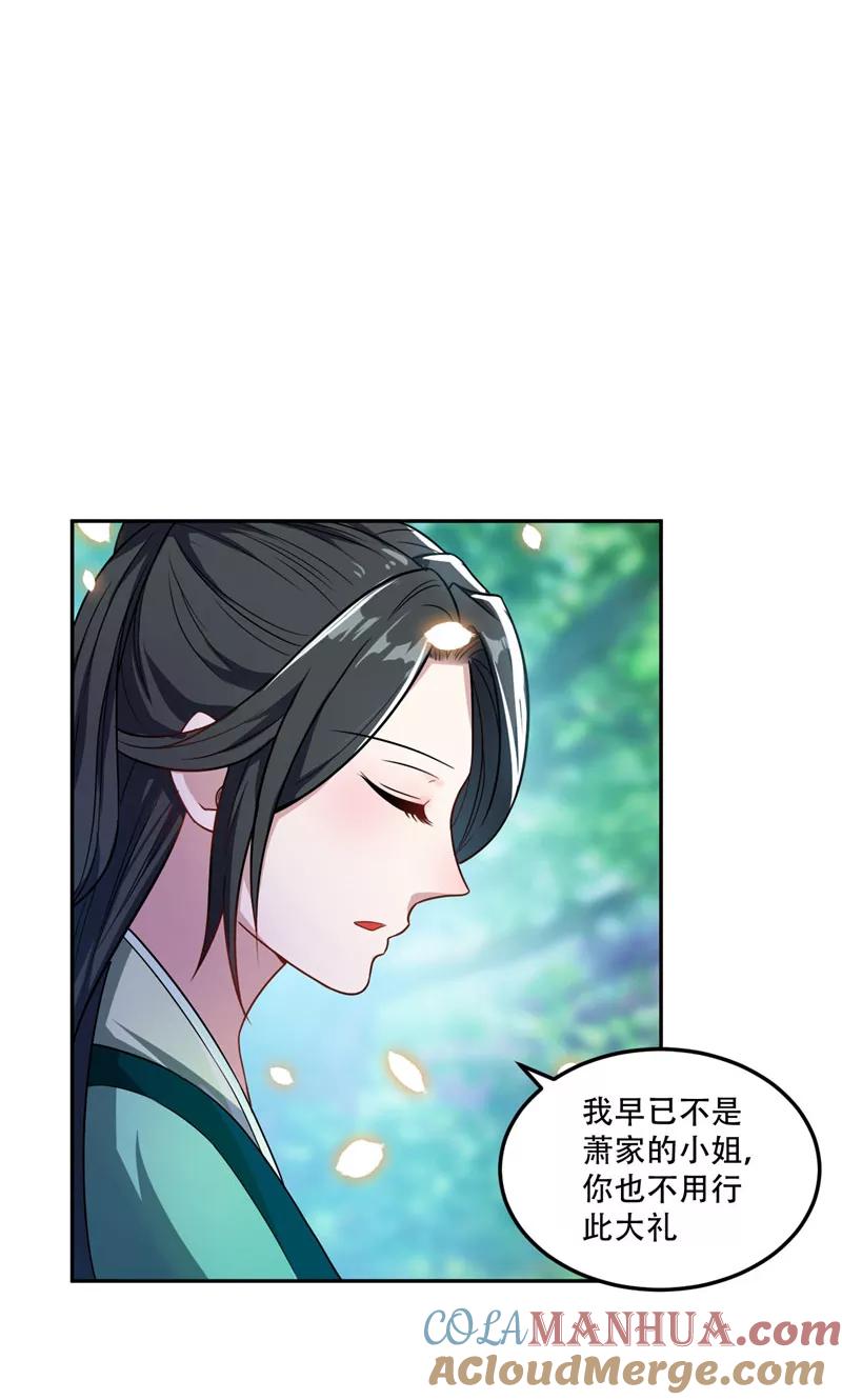 《妖者为王》第11话 萧家秘事 第21页