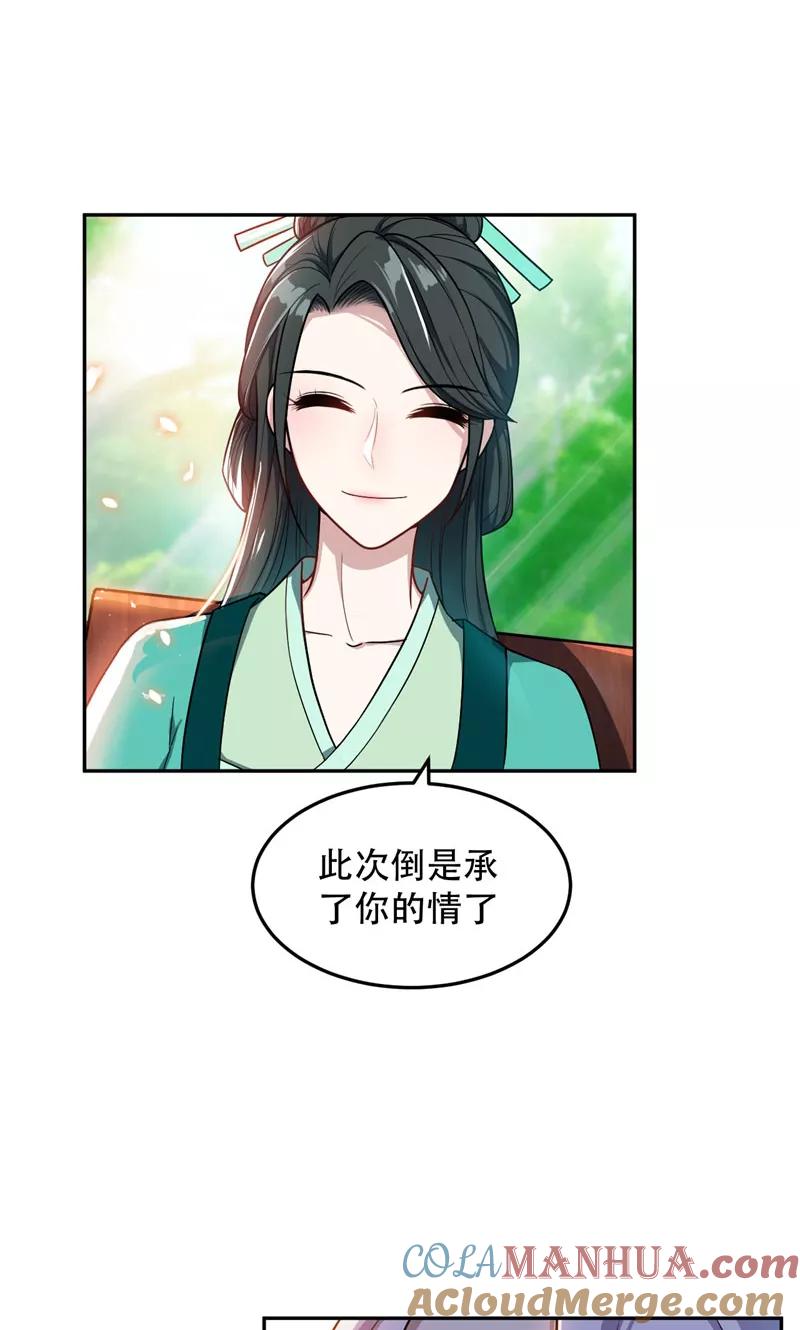 《妖者为王》第11话 萧家秘事 第27页