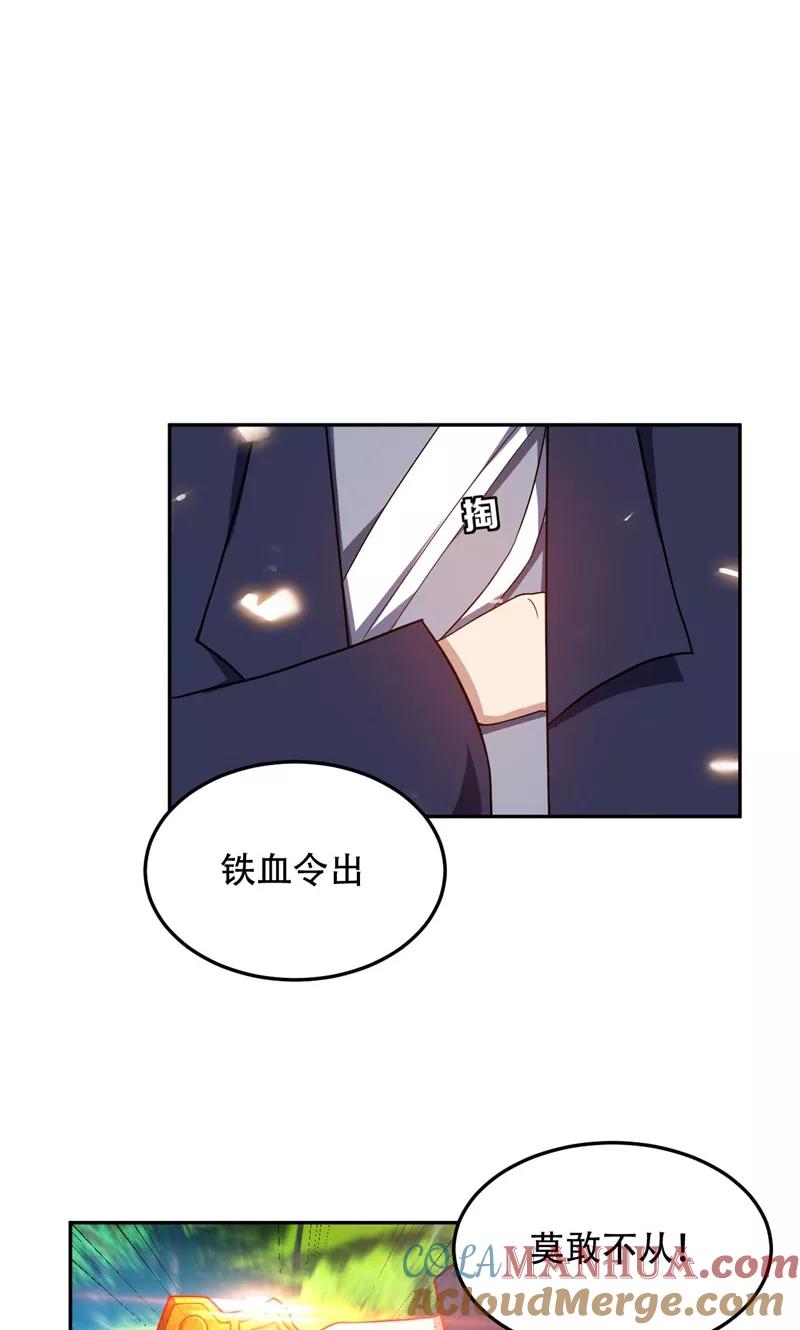 《妖者为王》第11话 萧家秘事 第23页