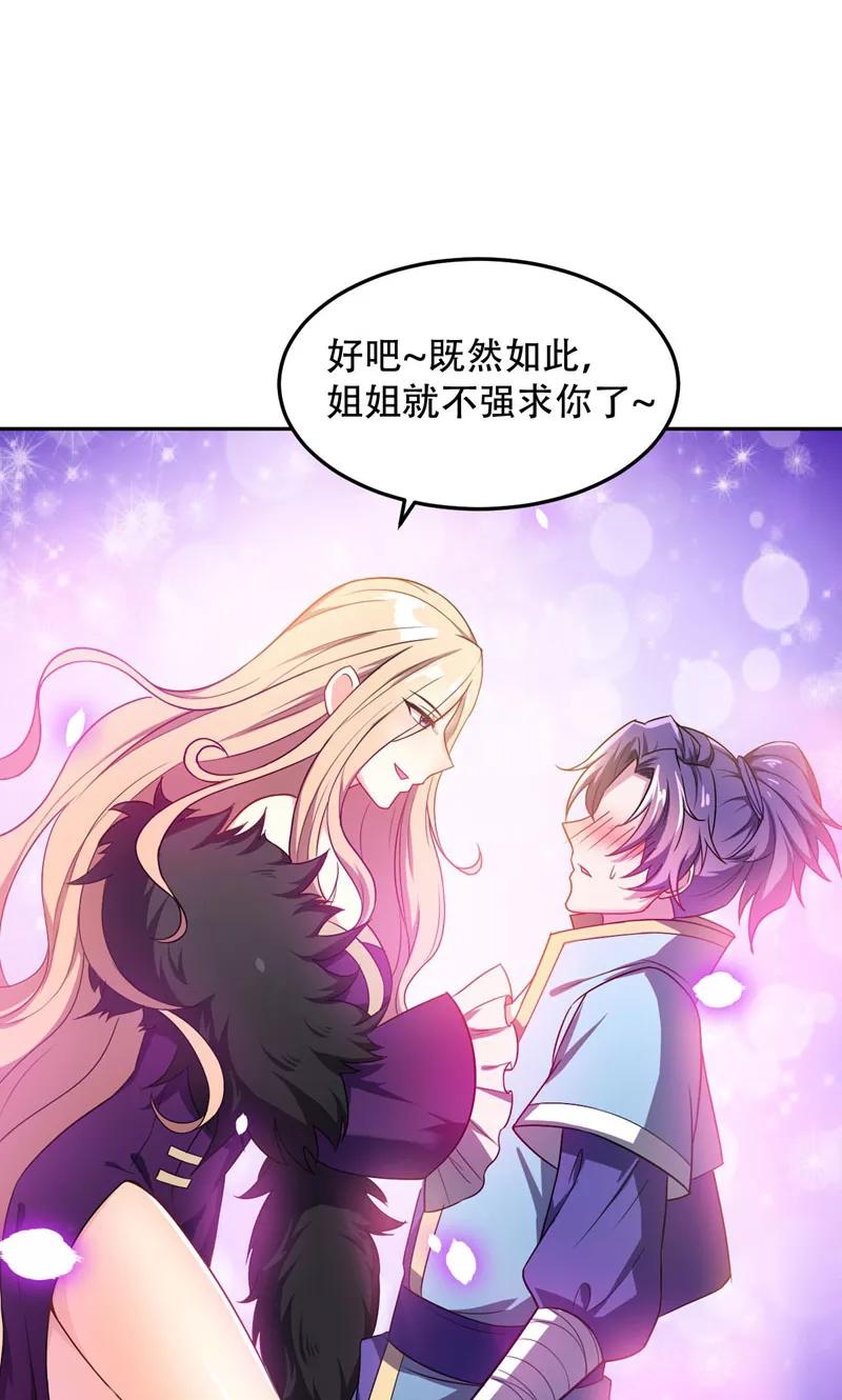 《妖者为王》第11话 萧家秘事 第6页