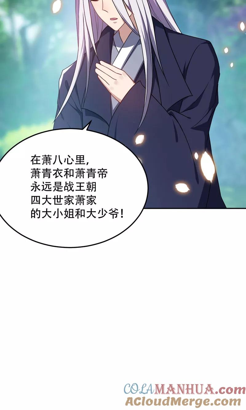《妖者为王》第11话 萧家秘事 第25页