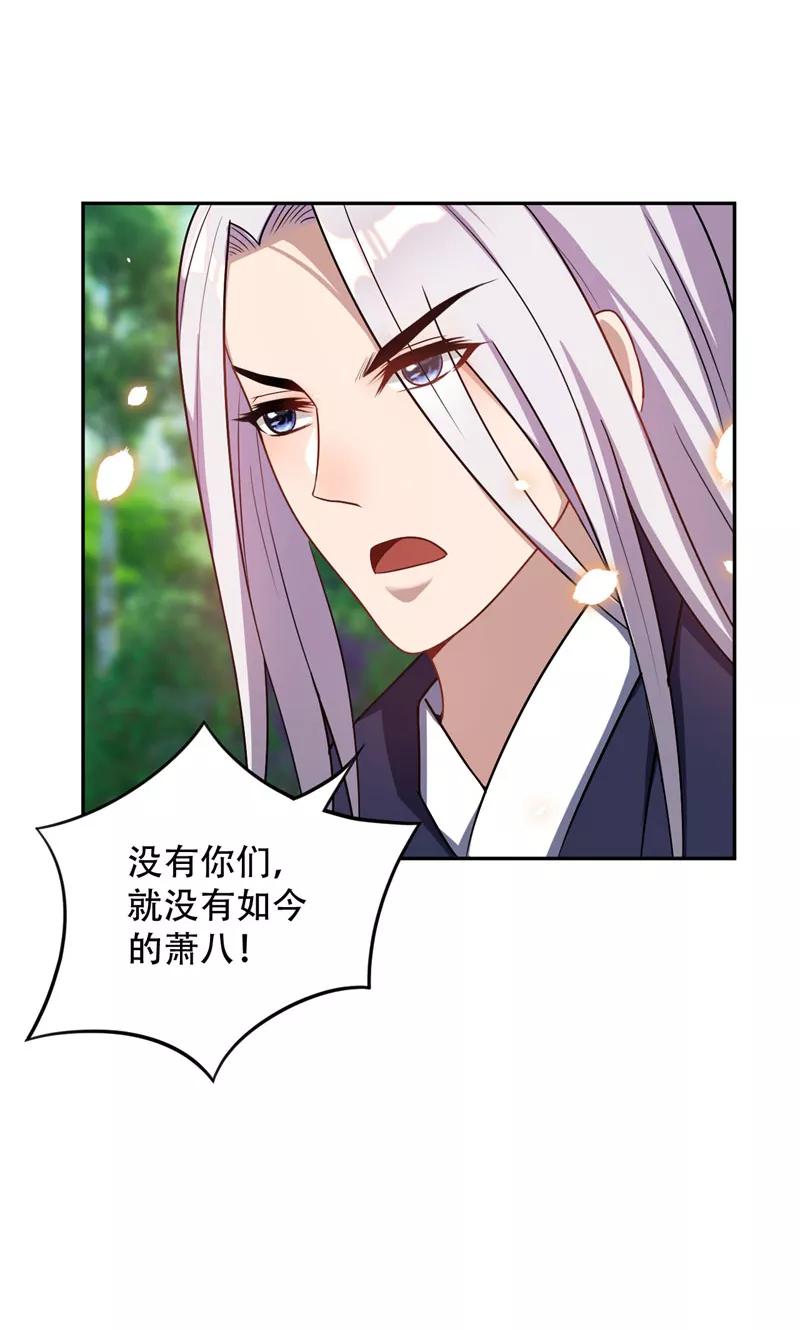 《妖者为王》第11话 萧家秘事 第26页