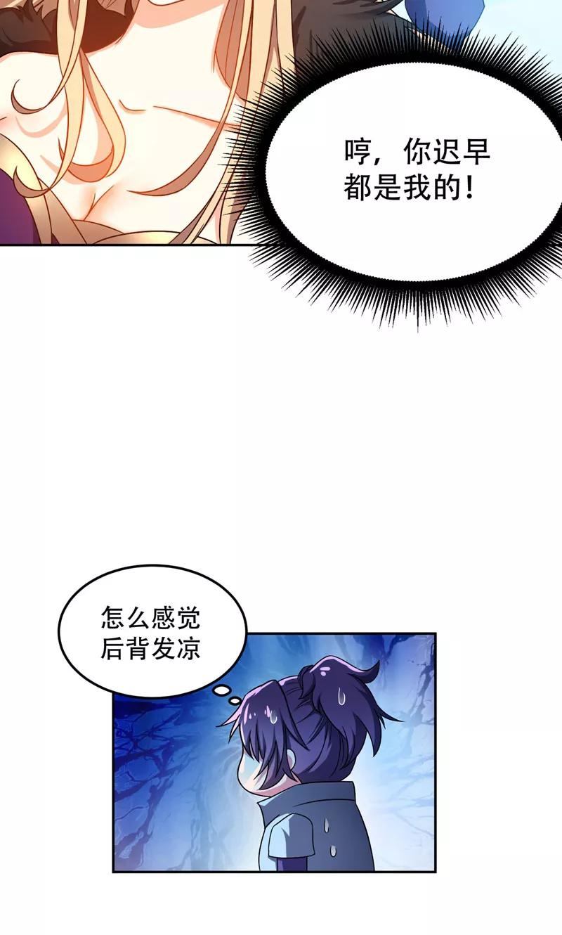 《妖者为王》第11话 萧家秘事 第8页
