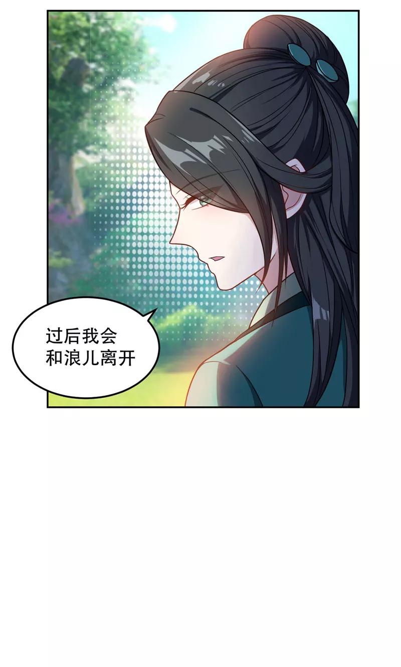 《妖者为王》第11话 萧家秘事 第34页