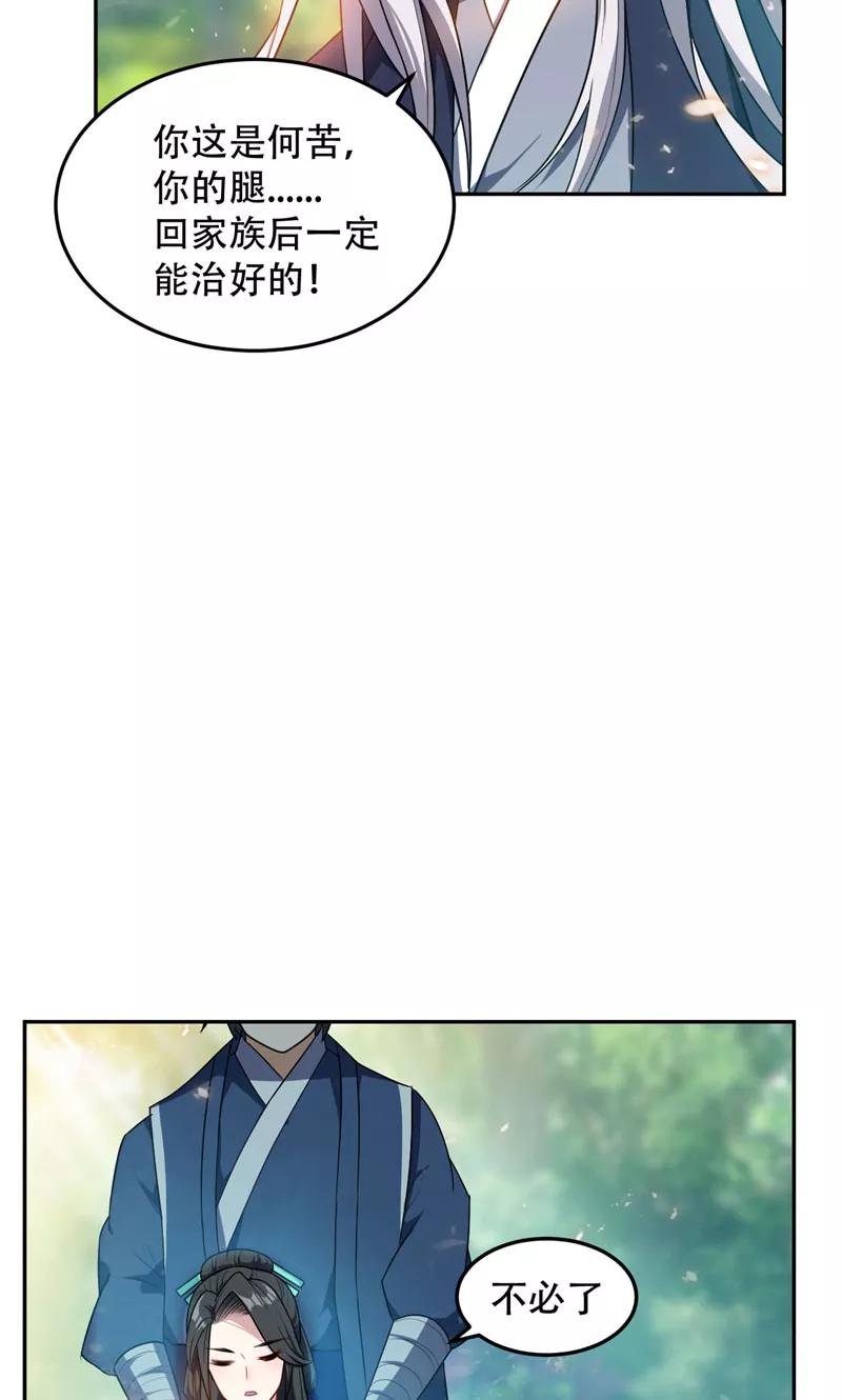 《妖者为王》第11话 萧家秘事 第30页