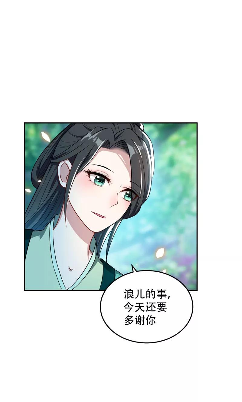 《妖者为王》第11话 萧家秘事 第22页