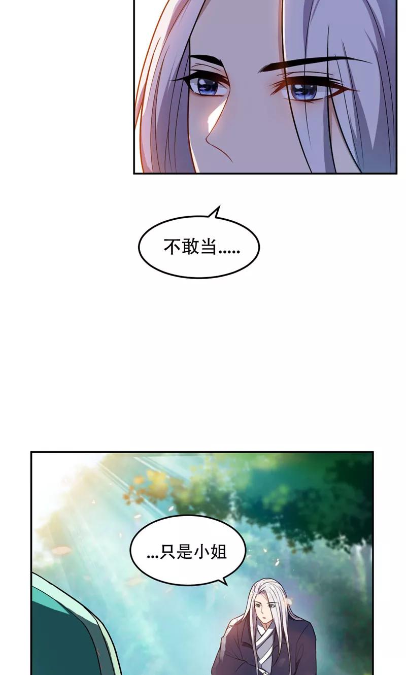 《妖者为王》第11话 萧家秘事 第28页