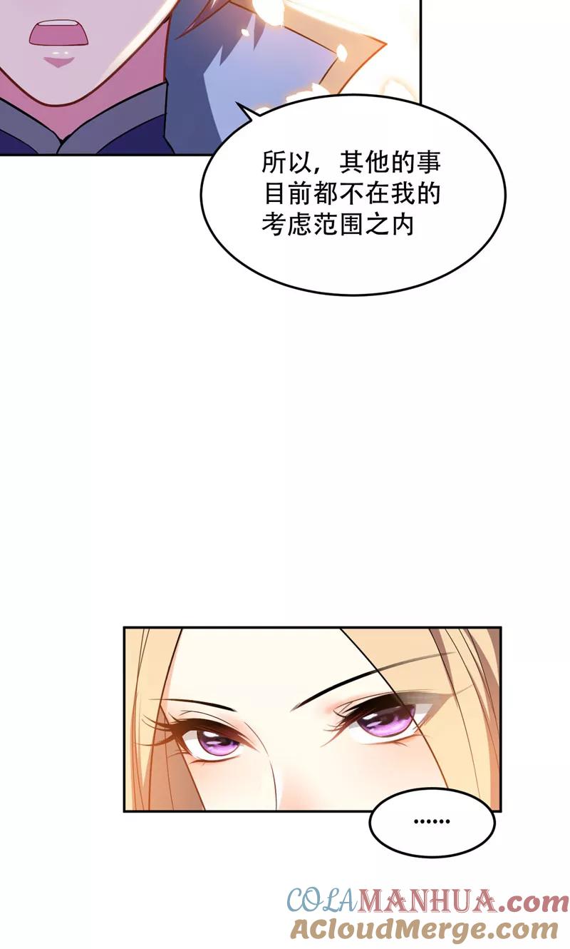 《妖者为王》第11话 萧家秘事 第5页