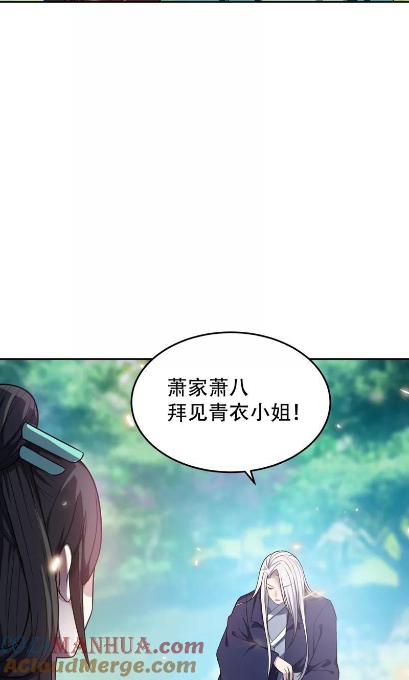 《妖者为王》第11话 萧家秘事 第19页