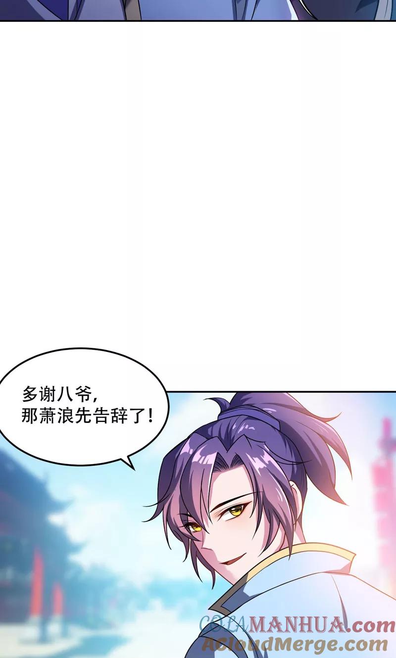 《妖者为王》第11话 萧家秘事 第11页