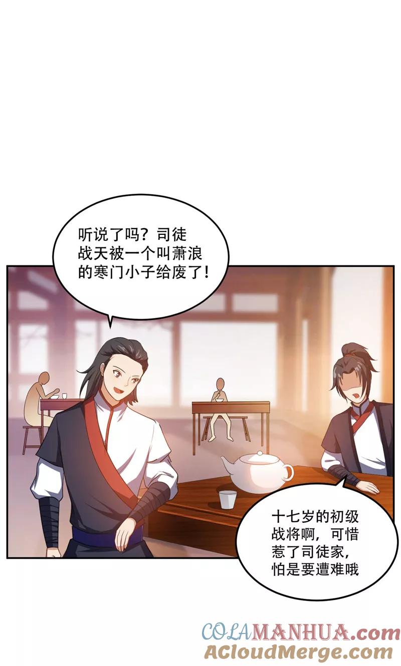 《妖者为王》第12话 恩怨一笔勾销 第5页