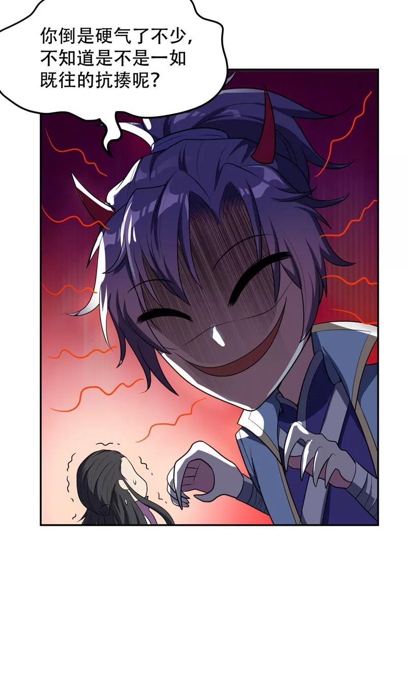 《妖者为王》第12话 恩怨一笔勾销 第28页