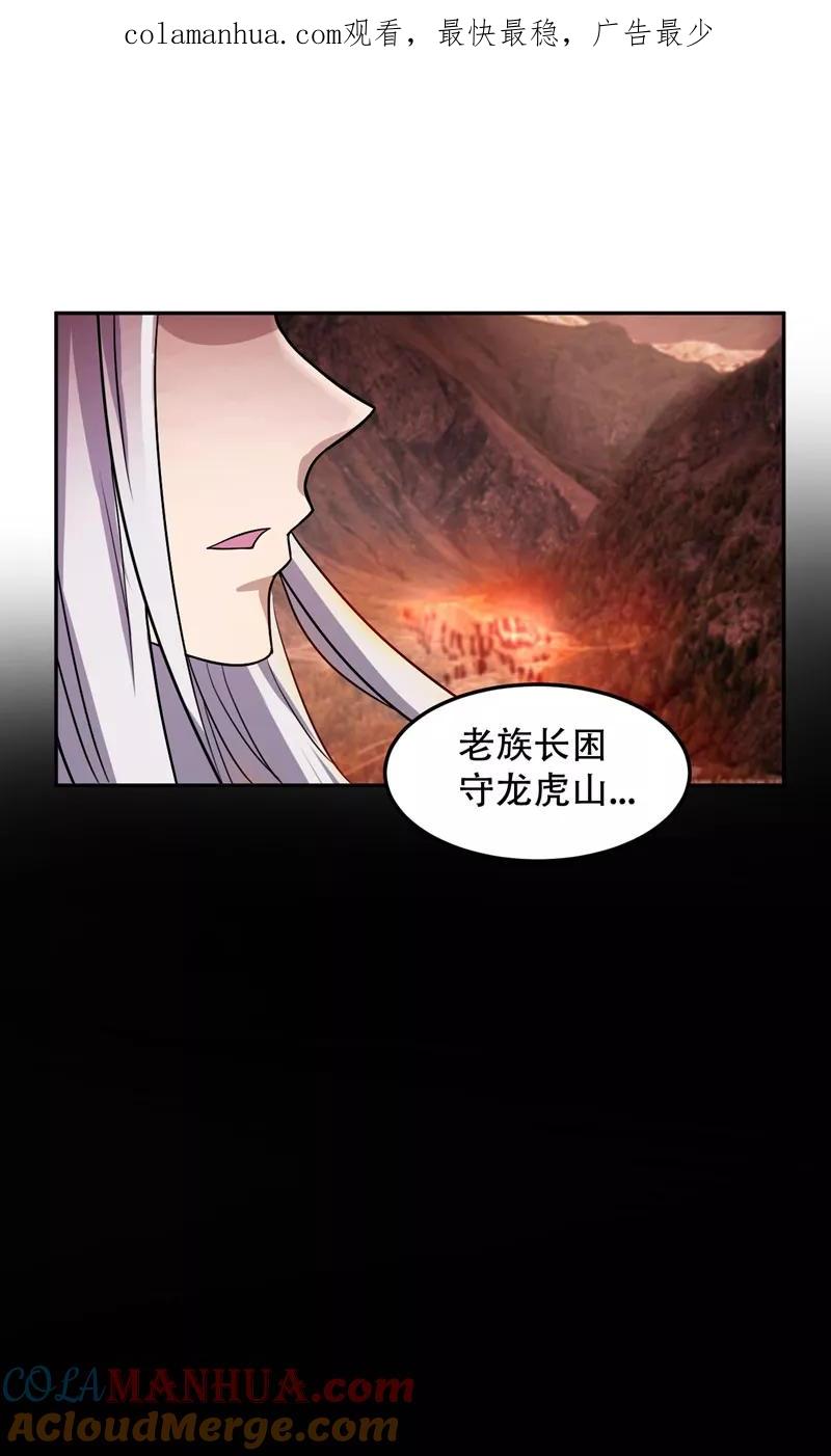 《妖者为王》第12话 恩怨一笔勾销 第1页