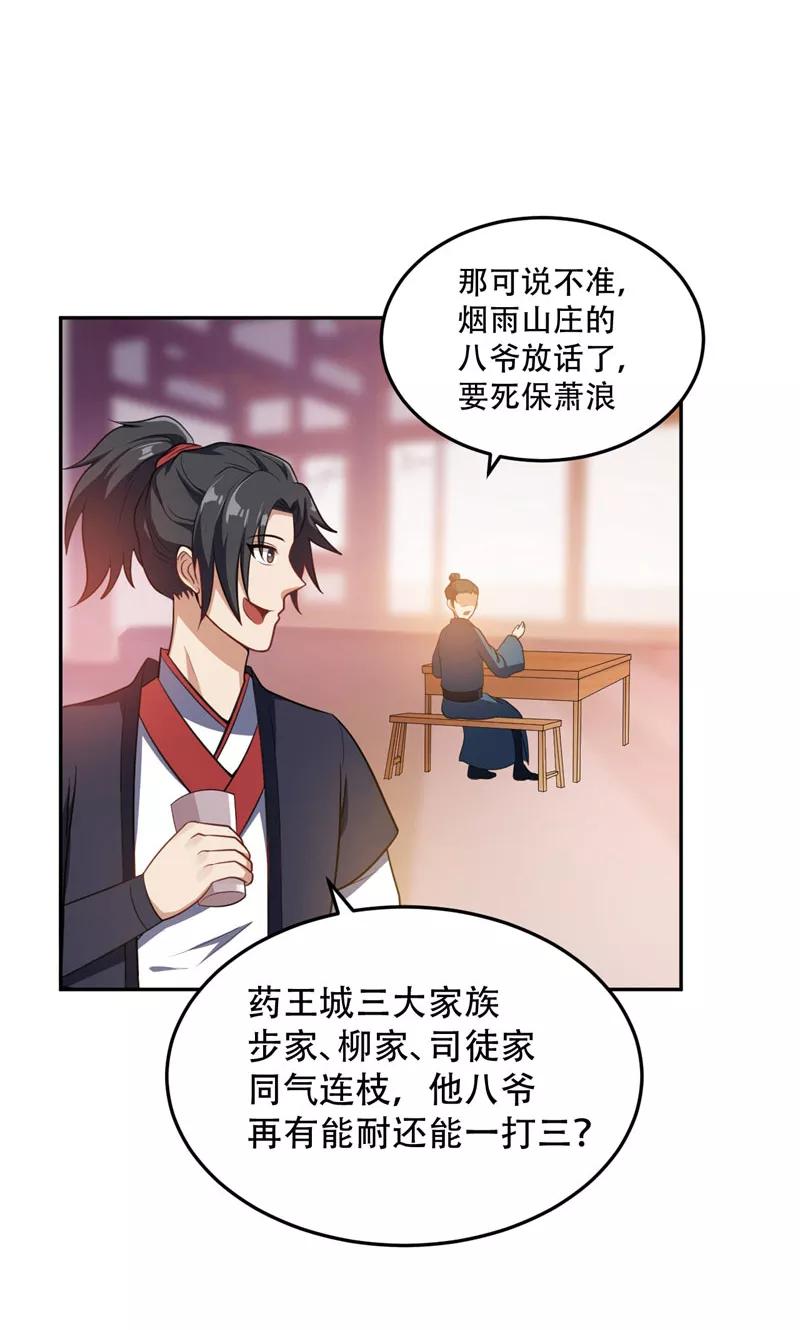 《妖者为王》第12话 恩怨一笔勾销 第6页