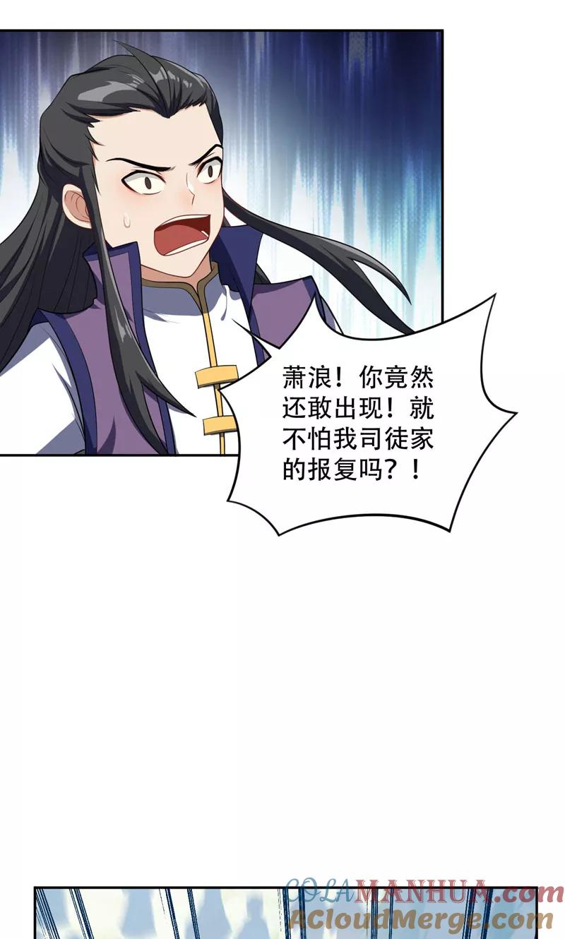 《妖者为王》第12话 恩怨一笔勾销 第23页