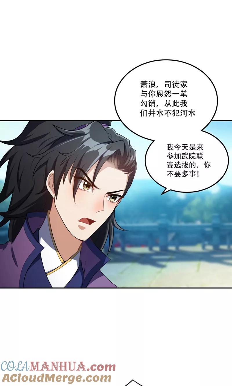 《妖者为王》第12话 恩怨一笔勾销 第35页
