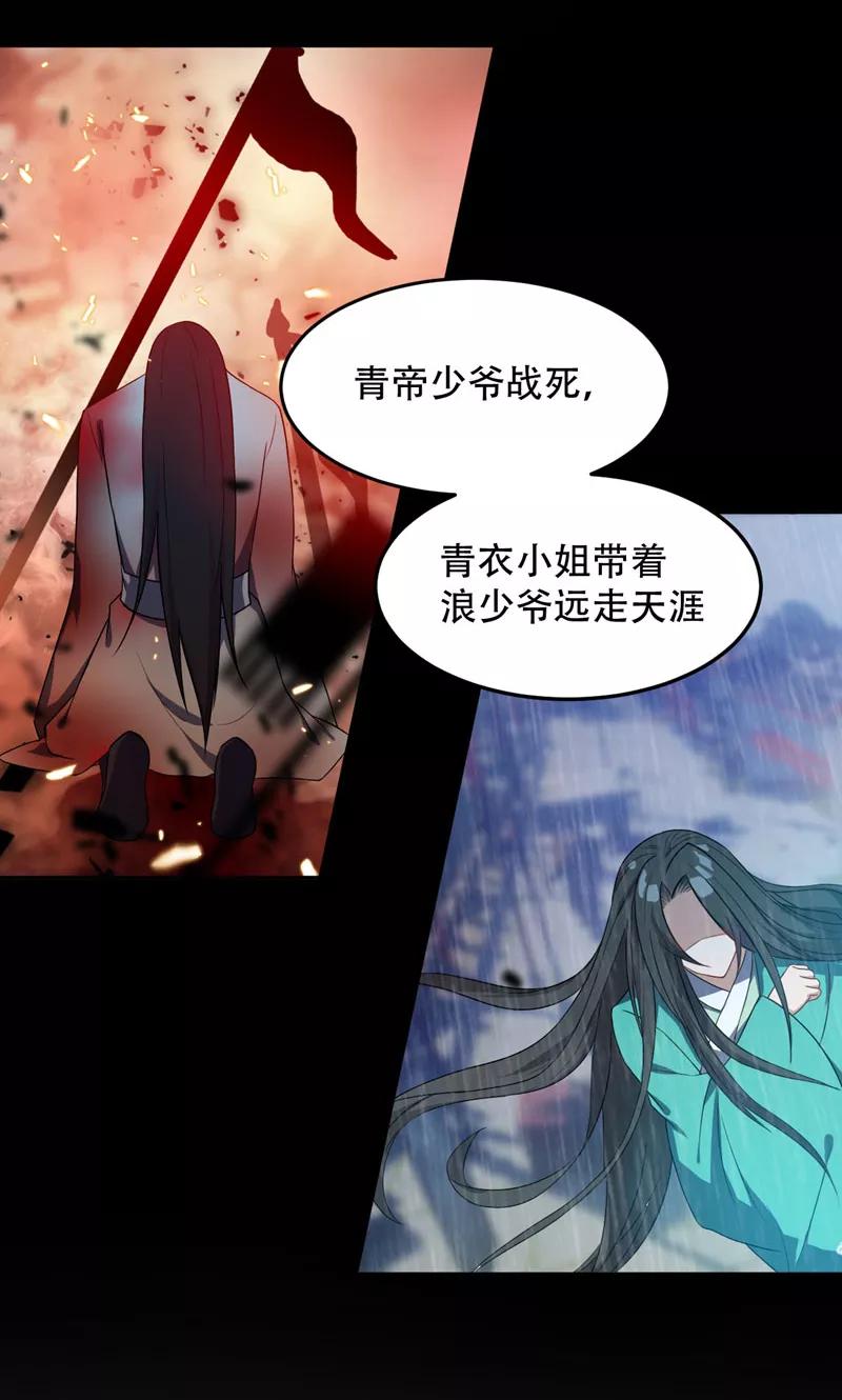 《妖者为王》第12话 恩怨一笔勾销 第2页
