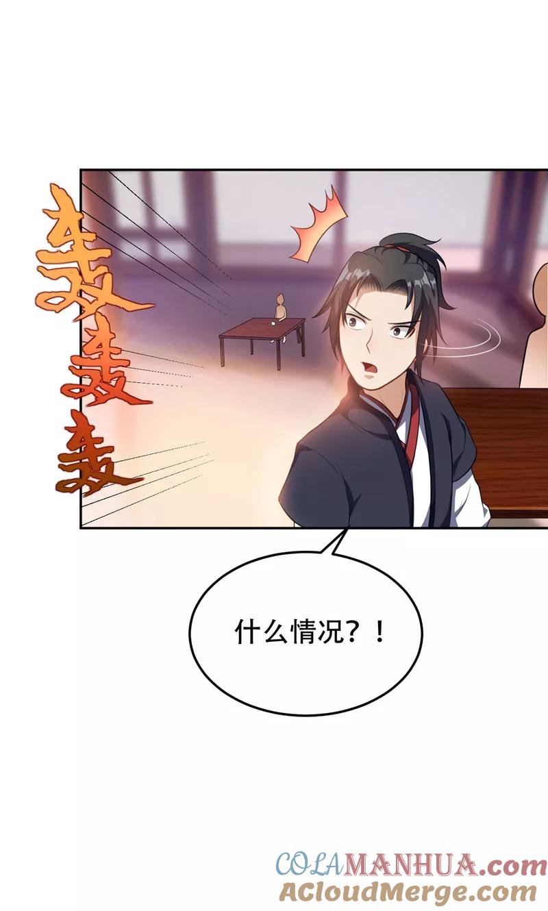 《妖者为王》第12话 恩怨一笔勾销 第7页