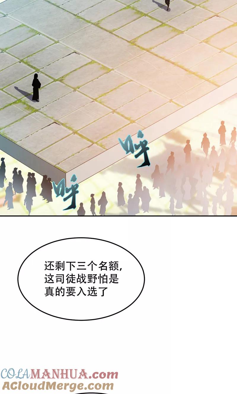 《妖者为王》第12话 恩怨一笔勾销 第13页