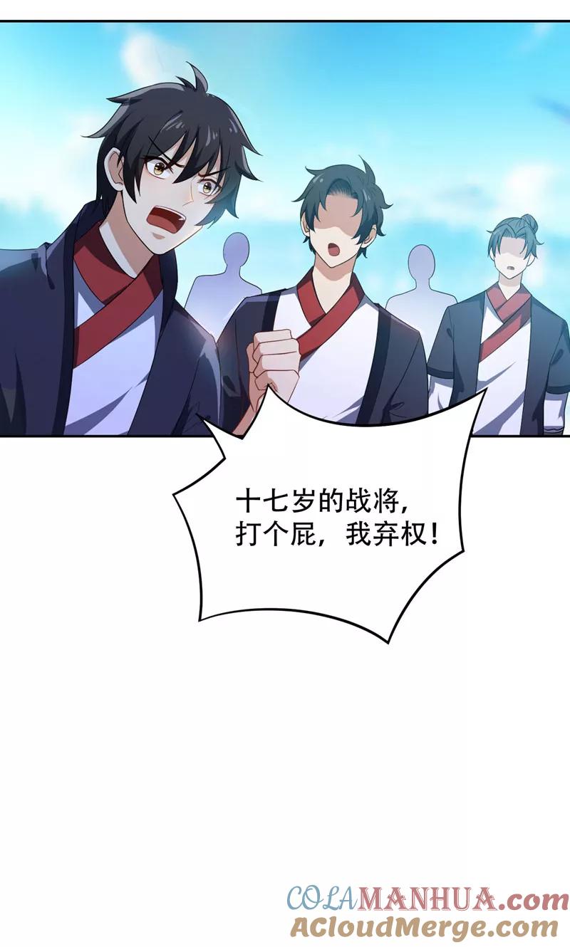 《妖者为王》第13话 又是她！ 第9页