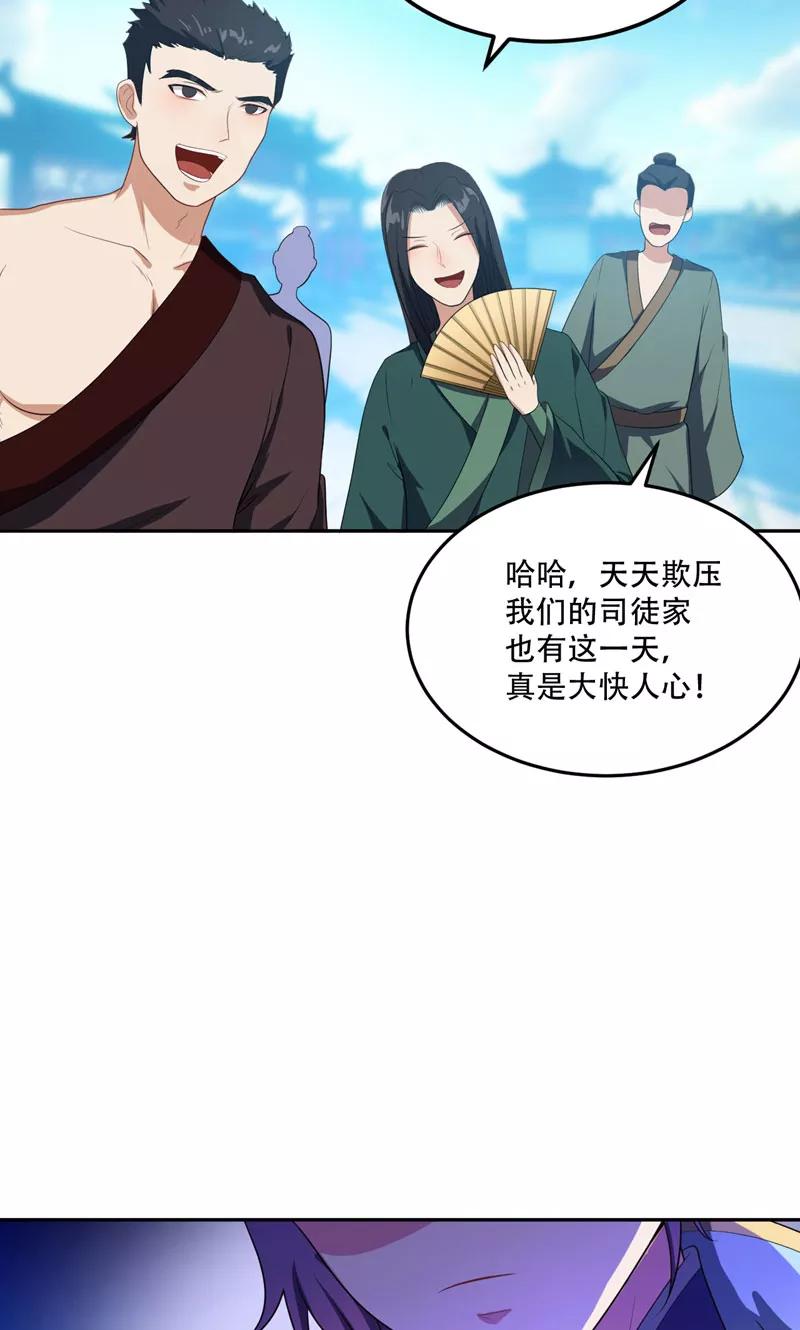 《妖者为王》第13话 又是她！ 第4页