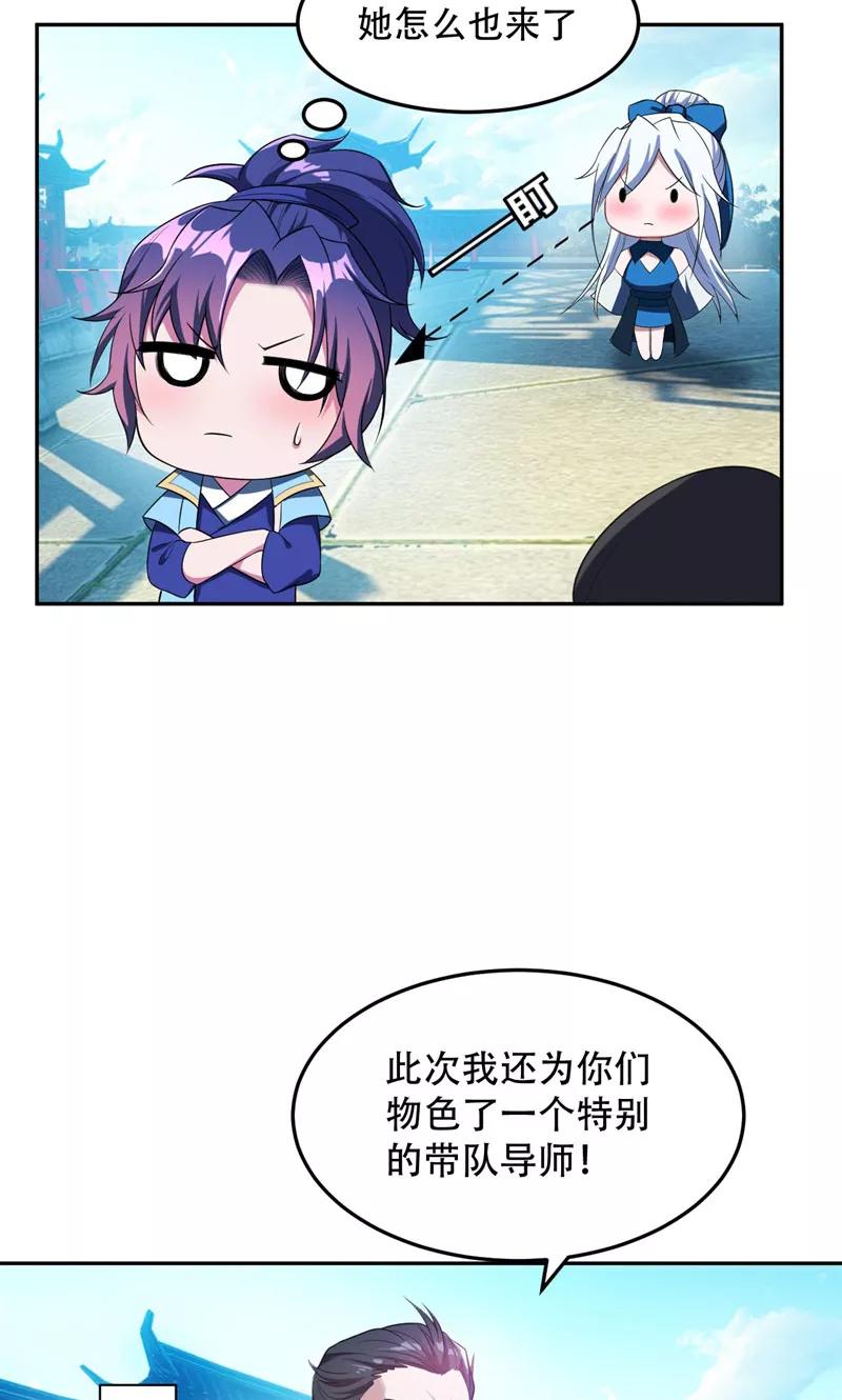 《妖者为王》第13话 又是她！ 第36页