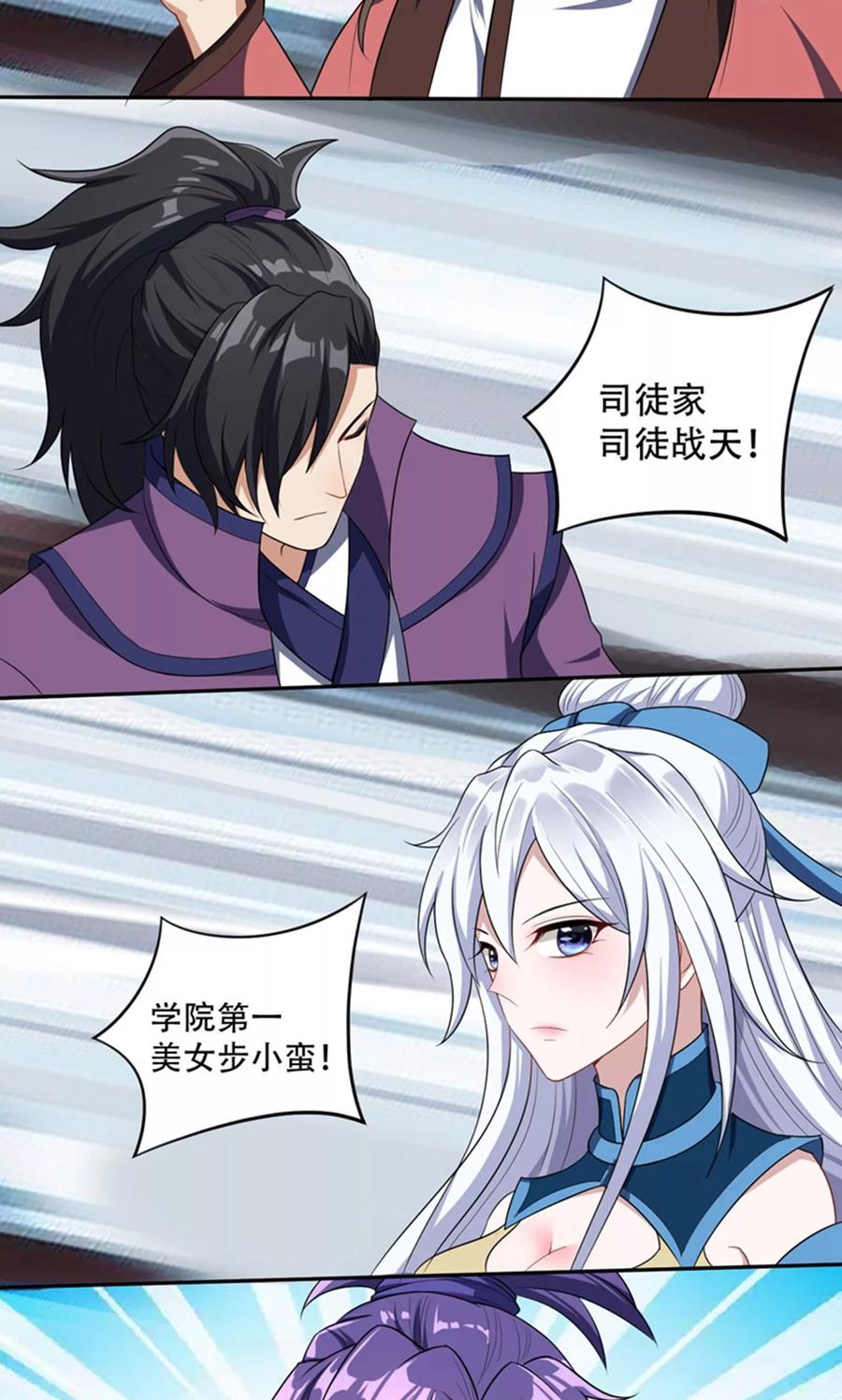 《妖者为王》第13话 又是她！ 第34页