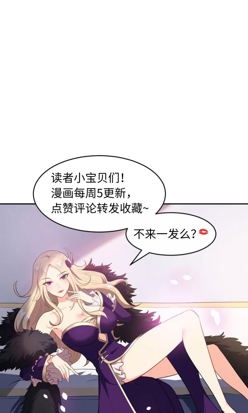 《妖者为王》第13话 又是她！ 第40页