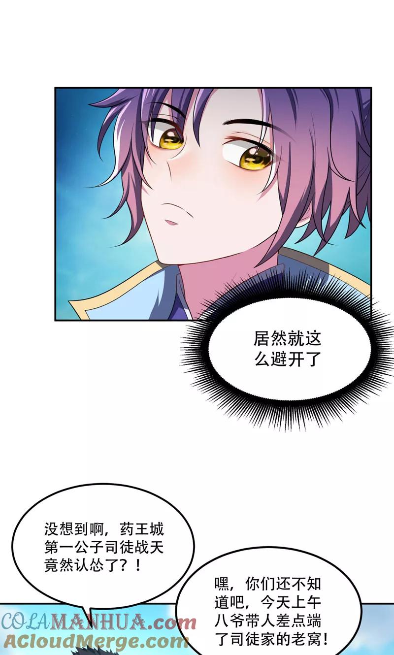 《妖者为王》第13话 又是她！ 第3页