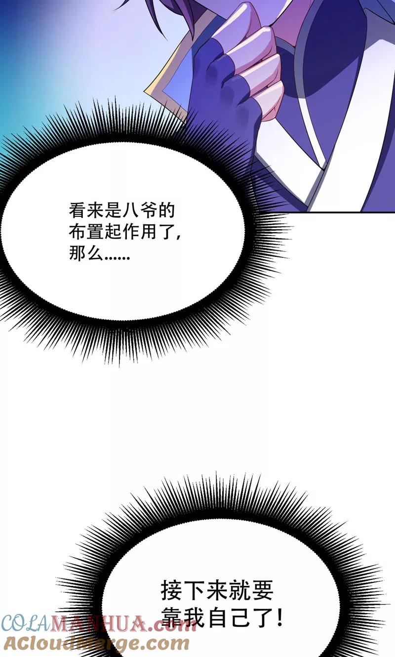 《妖者为王》第13话 又是她！ 第5页